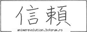 kanji, hiragana katakana incredere (shinrai)