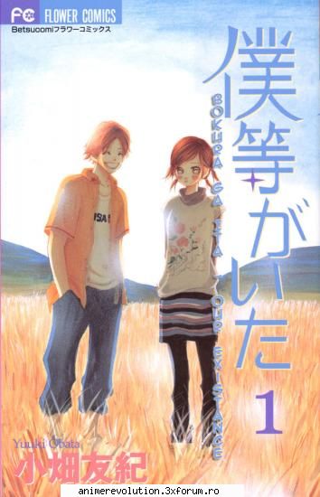 Photo share - Bokura Ga Ita Manga Cover, Volume 1 - Discutii despre anime, manga si ecchi